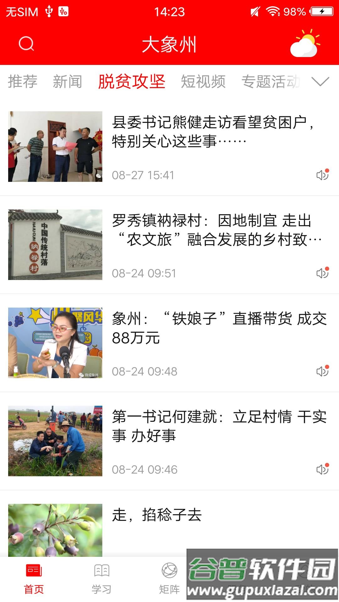 大象州app截图3