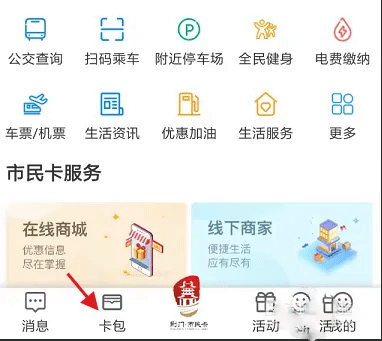 荆门市民卡app