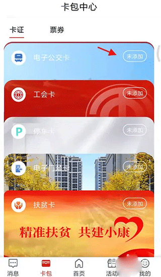 荆门市民卡app