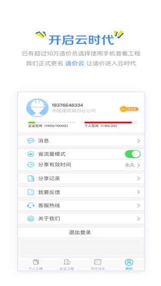 造价云管理平台截图1
