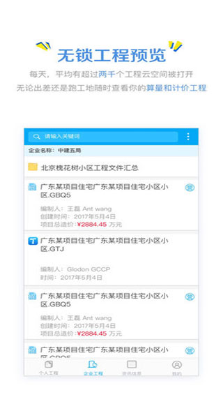 造价云管理平台截图2