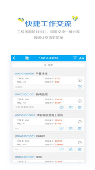 造价云管理平台截图3