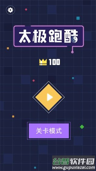 太极跑酷游戏下载最新版截图2