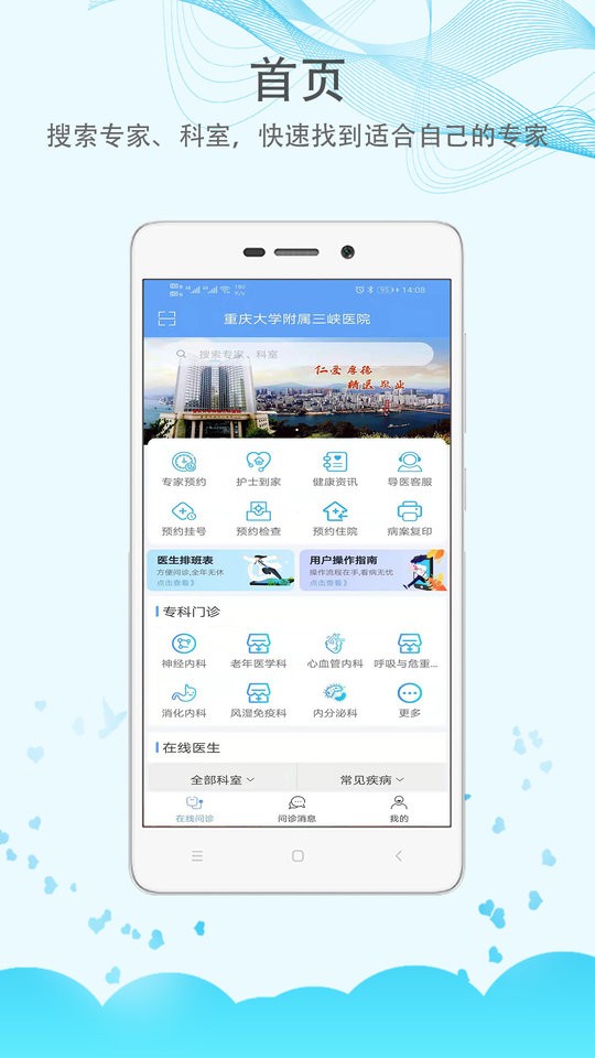 三峡医院网上挂号软件