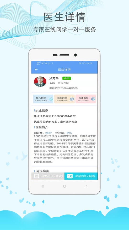 三峡医院官方app截图1