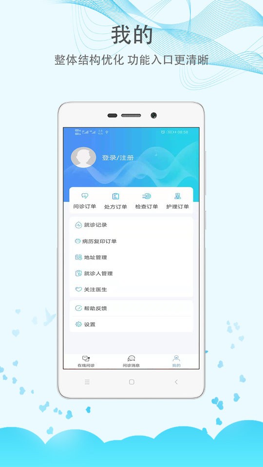 三峡医院官方app截图2