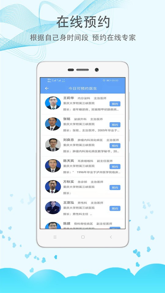 三峡医院官方app截图3