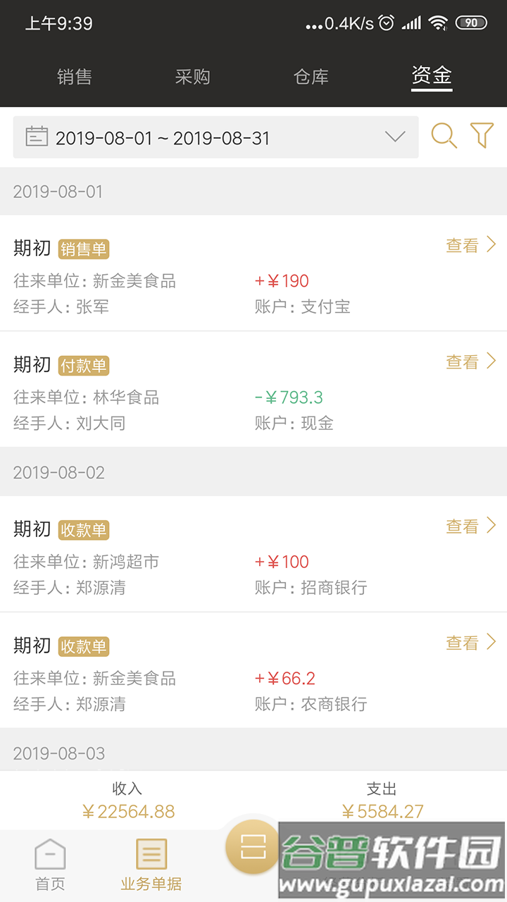 云小批app截图2