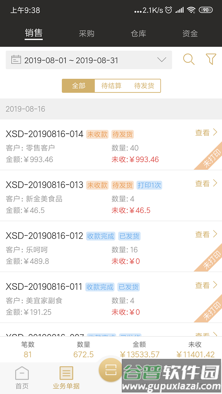 云小批app截图3