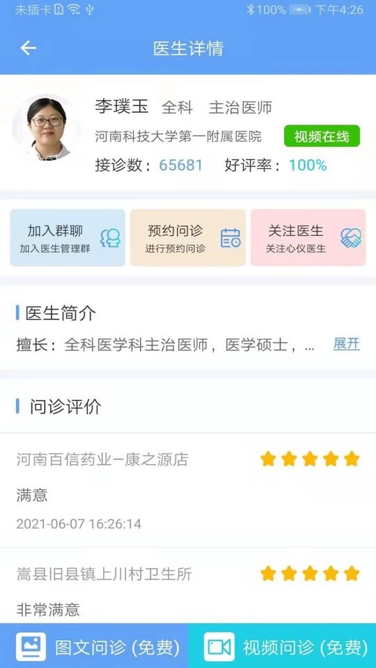科医好医生官方版截图1