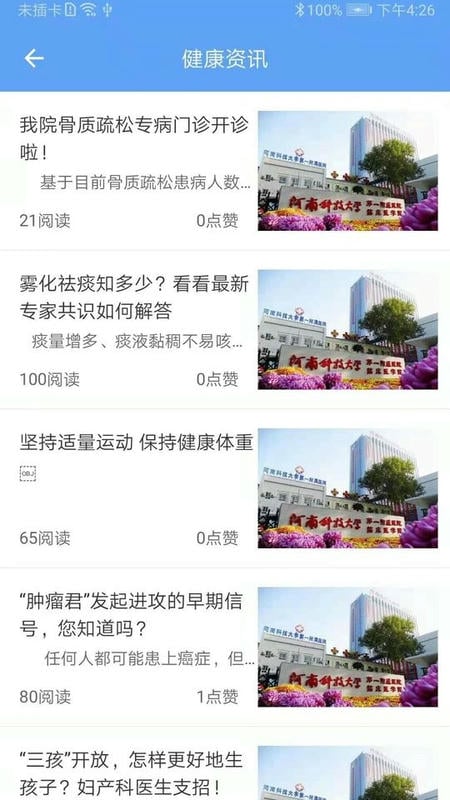 科医好医生官方版截图2
