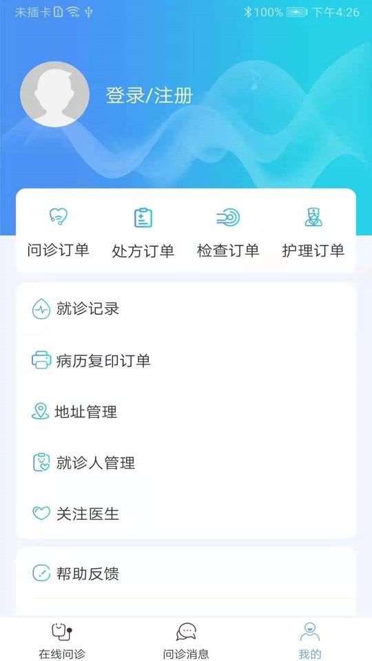 科医好医生官方版截图3