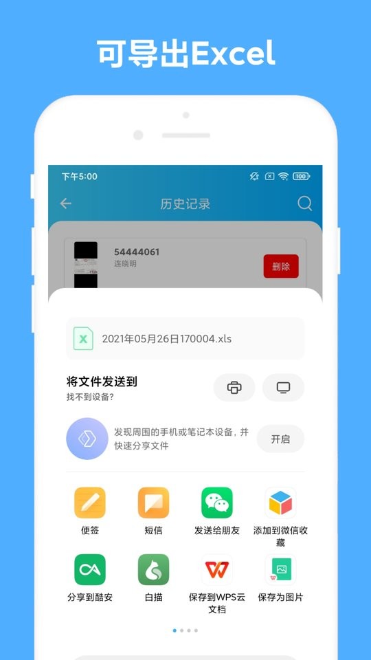 发票助手软件下载