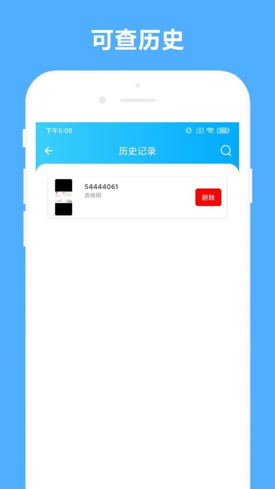 发票助手app截图2