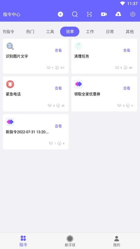自动执行app下载
