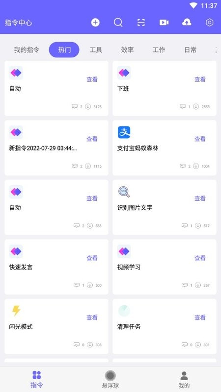 自动执行vip永久破解软件截图1