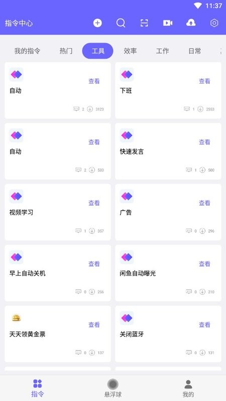 自动执行vip永久破解软件截图2