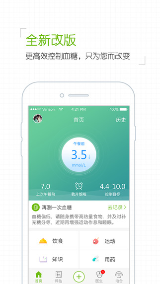 掌控糖尿病app截图1