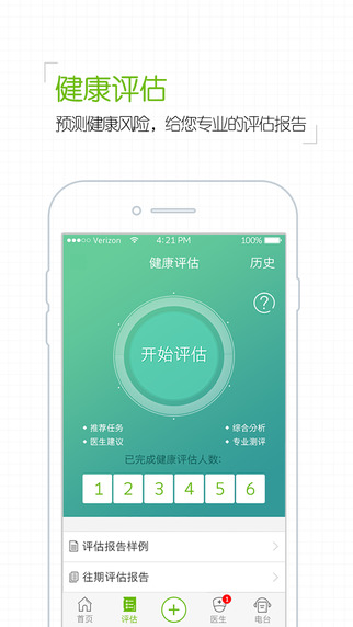 掌控糖尿病app截图2