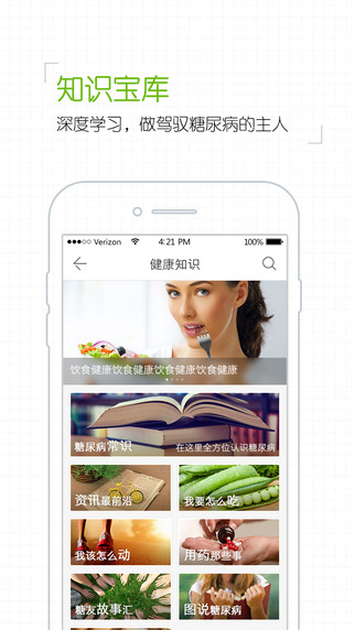 掌控糖尿病app截图3