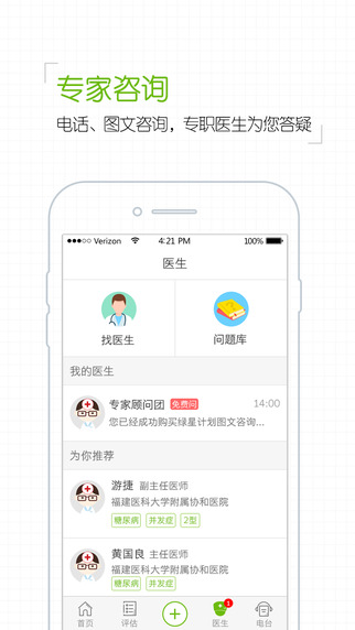 掌控糖尿病app截图4