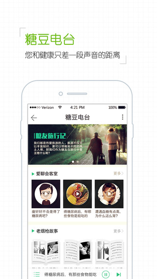 掌控糖尿病app截图5
