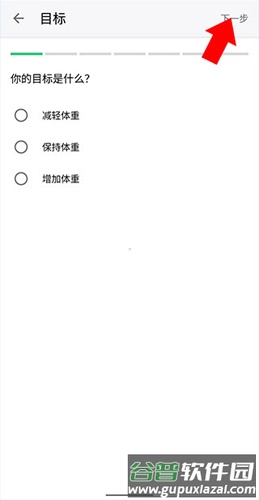 MyFitnessPal华为版使用教程2