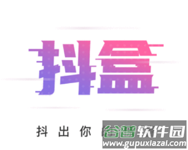 抖盒app