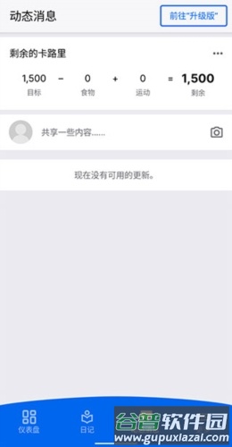 myfitnesspal安卓版图片2