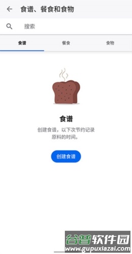 myfitnesspal安卓版图片4