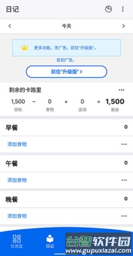 myfitnesspal安卓版图片5