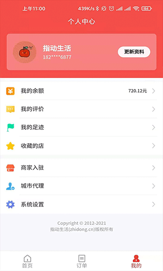 指动生活安卓版截图1