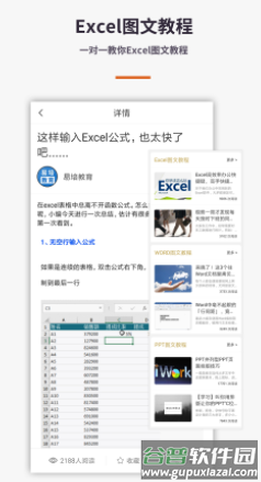 Excel电子表格手机版app