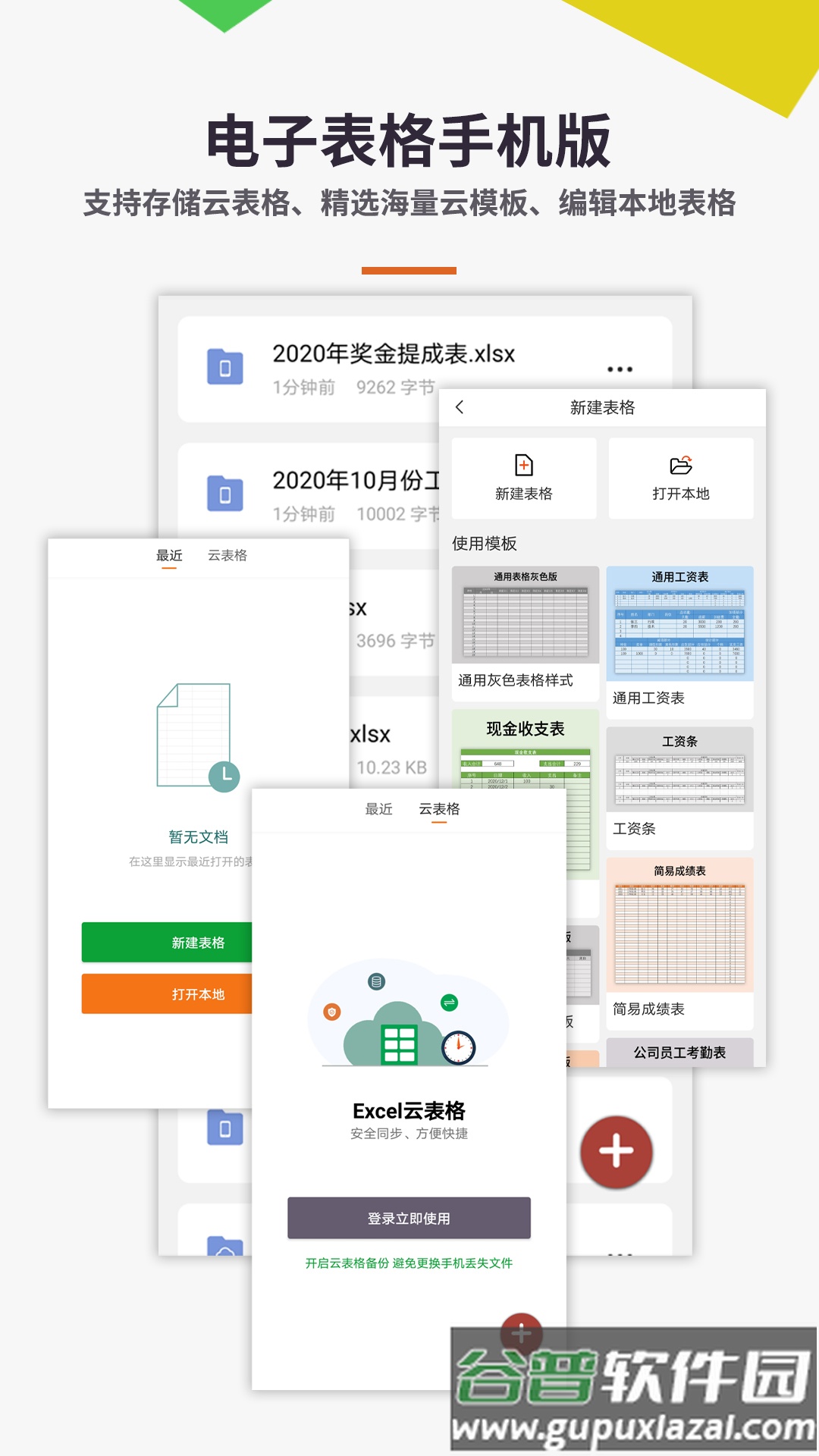 Excel电子表格手机版app截图1