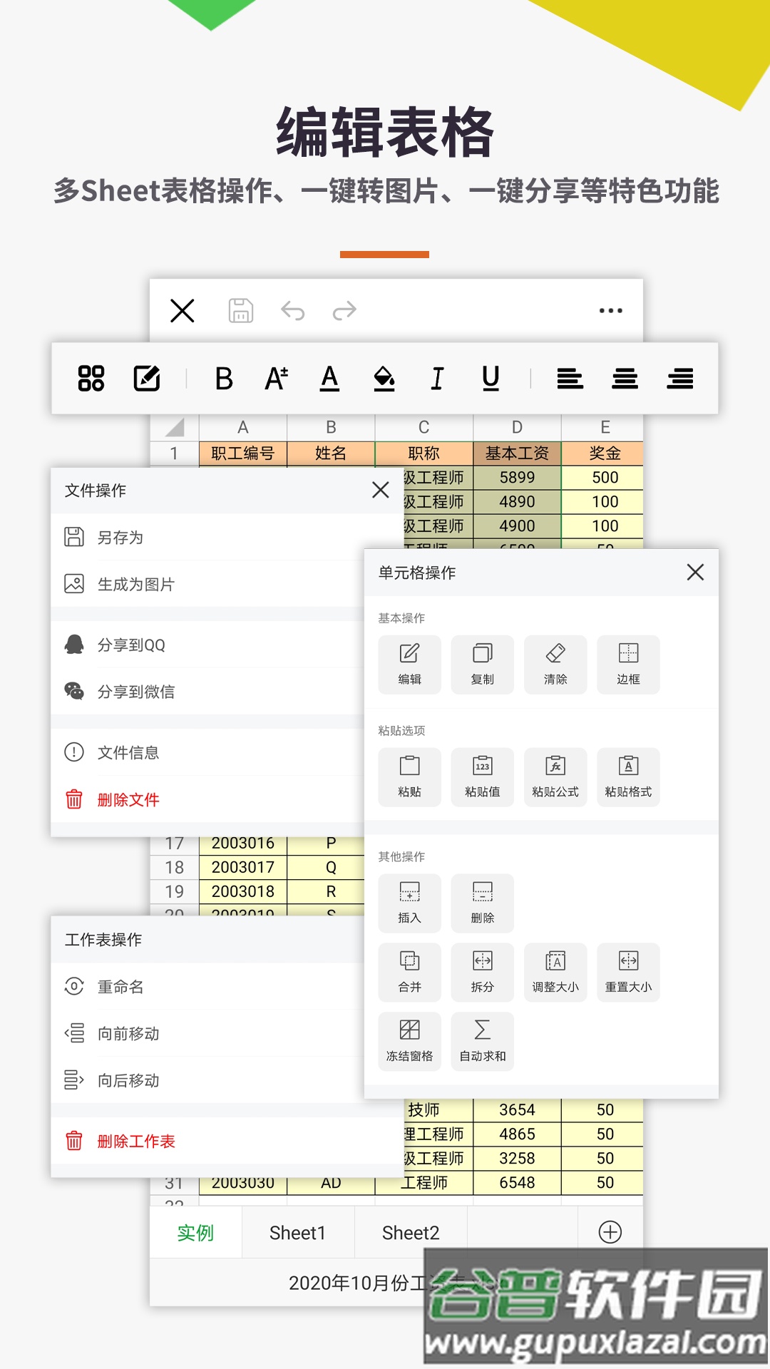 Excel电子表格手机版app截图2