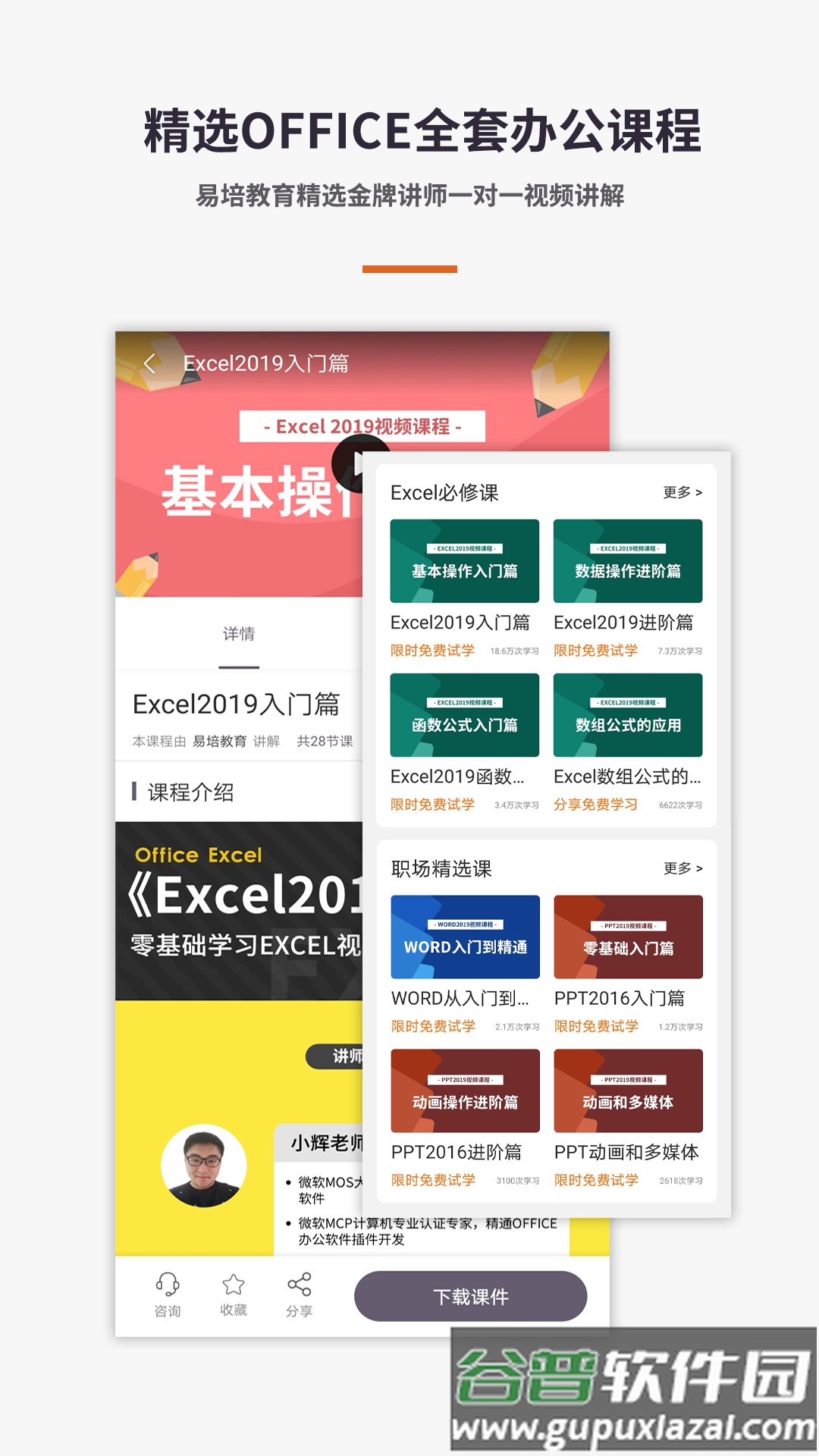 Excel电子表格手机版app截图3