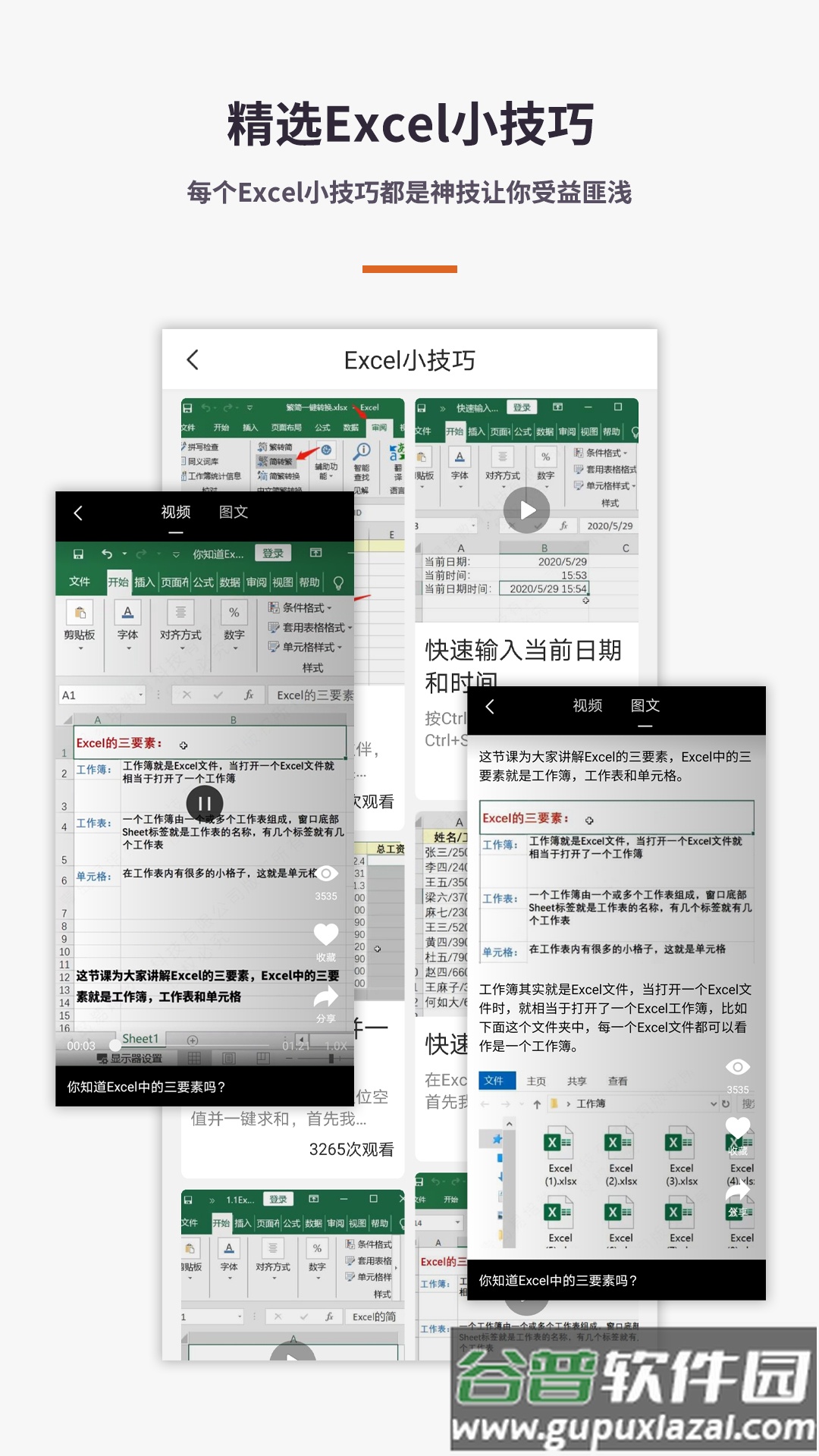 Excel电子表格手机版app截图4