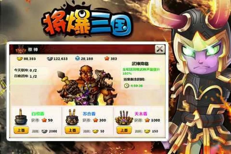 将爆三国手游截图1