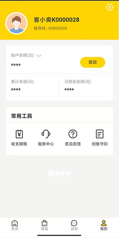 客小爽创客版app截图3