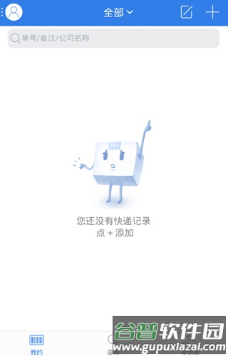 顺丰快递单号查询app截图4