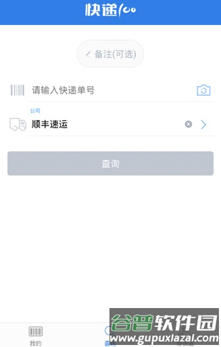 顺丰快递单号查询app截图5