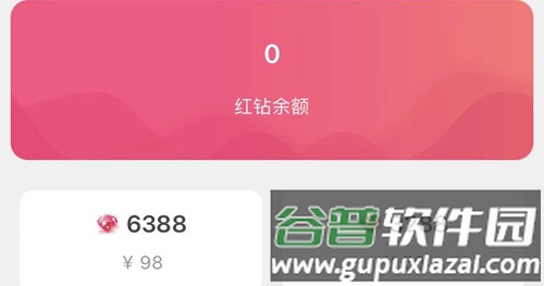 红人直播app怎么提现