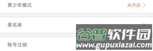红人直播app怎么注销账号