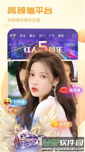红人直播app截图1