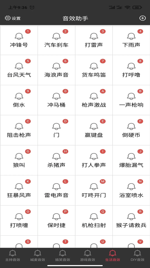 小河音效助手app截图1