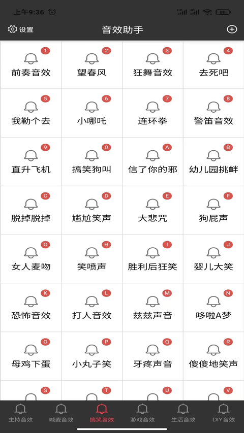 小河音效助手app截图2