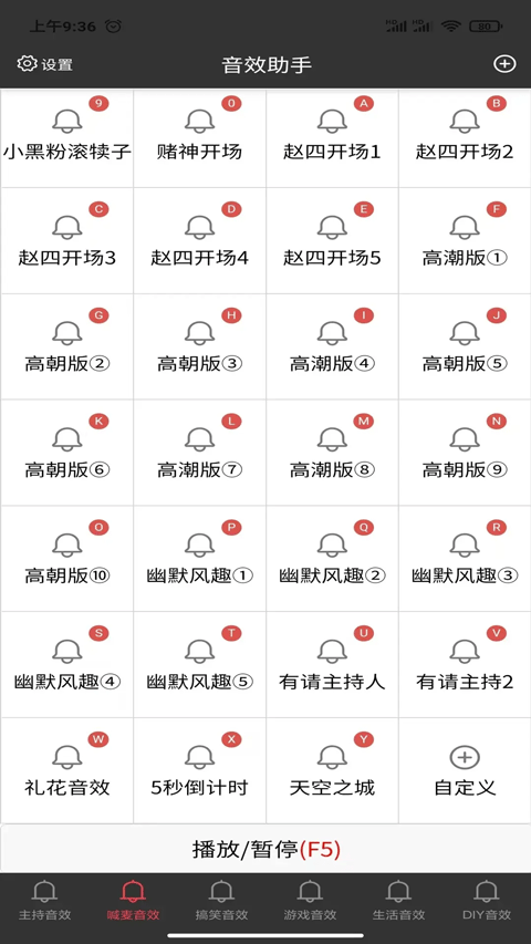 小河音效助手app截图3