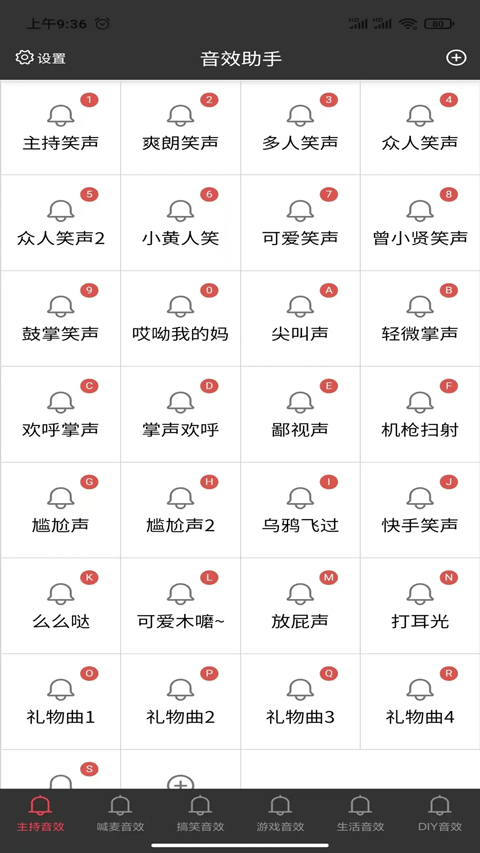 小河音效助手app截图4