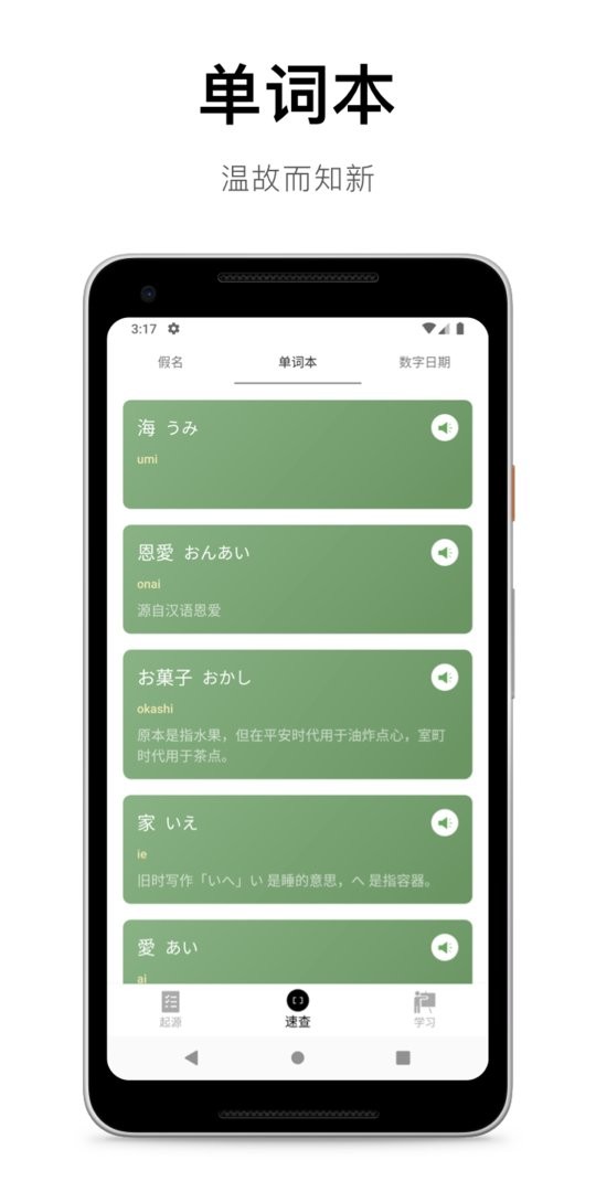50音起源官方版(KanaOrigin)截图1