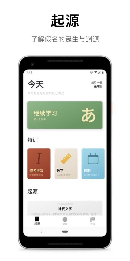 50音起源官方版(KanaOrigin)截图2